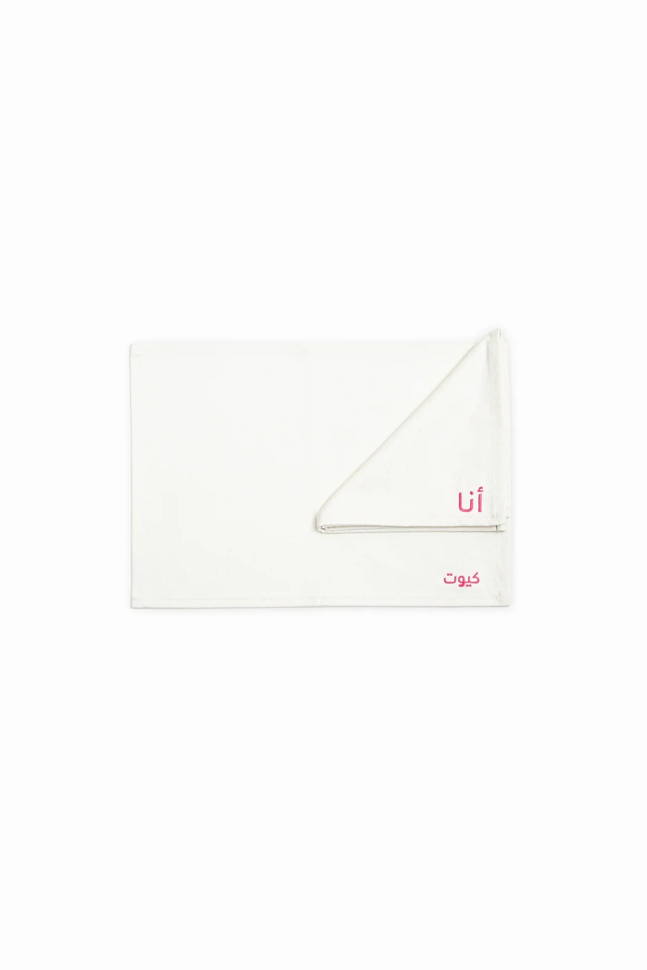 Napkins & Placemats set with Arabic words